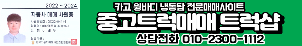 중고화물차 중고트럭 매매상담