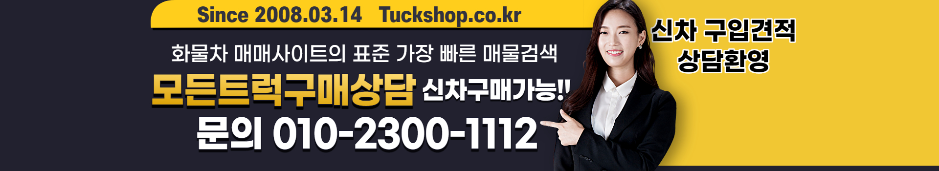 중고트럭 트럭샵